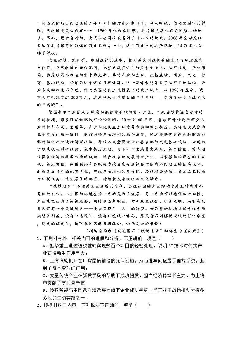 湖北省问津教育联合体2024-2025学年高二3月月考语文试题（含答案）第2页