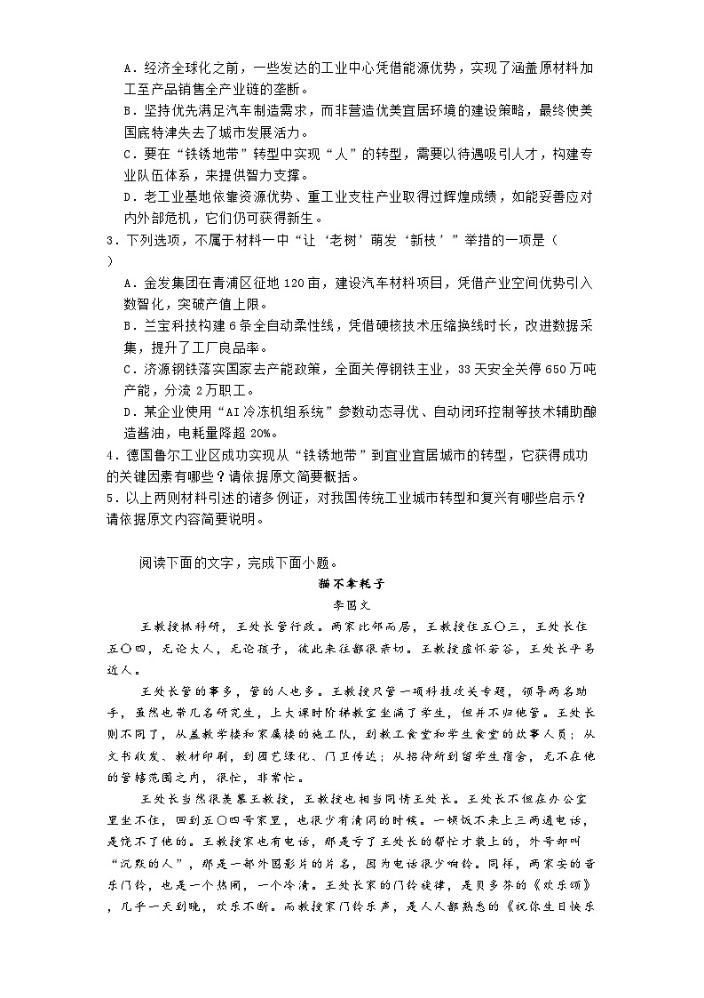 湖北省问津教育联合体2024-2025学年高二3月月考语文试题（含答案）第3页