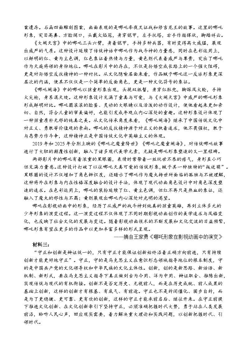 高一语文期中考教师卷（2026命）第2页