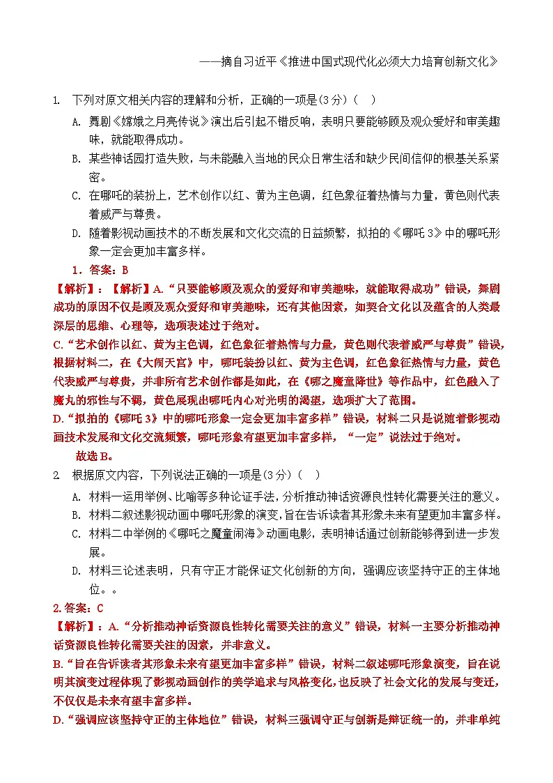 高一语文期中考教师卷（2026命）第3页