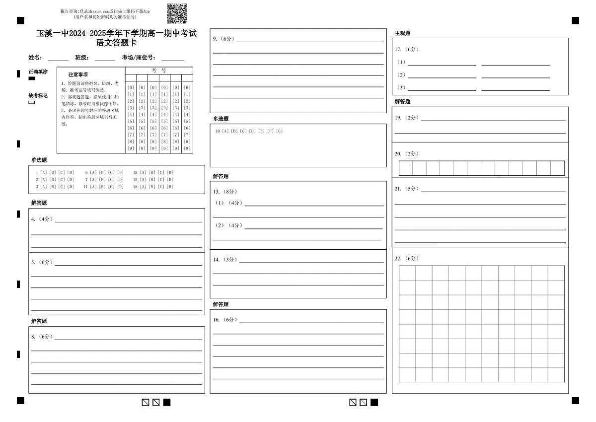玉溪一中2024-2025学年下学期高一期中考试语文答题卡第1页