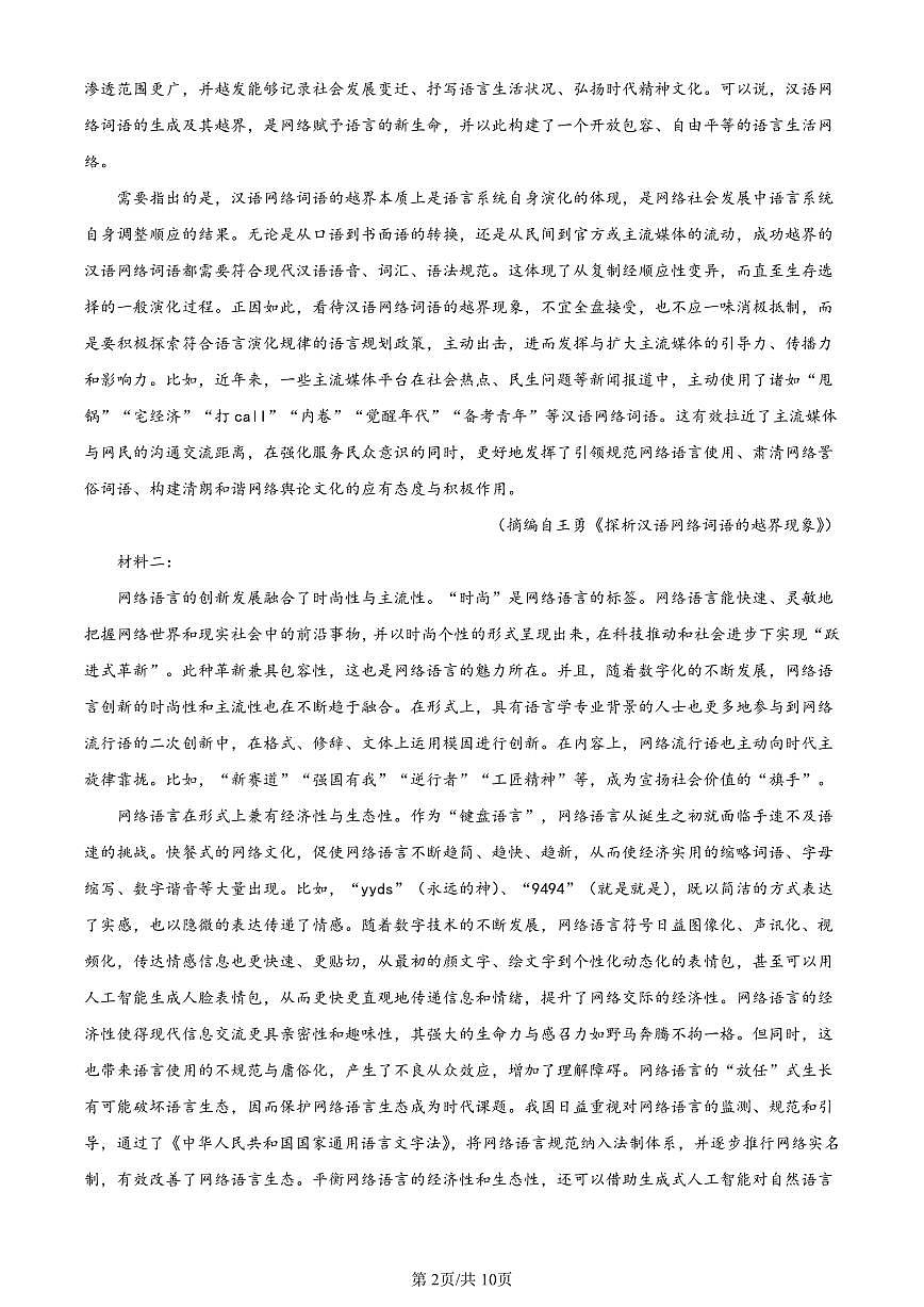 广西壮族自治区河池市2023-2024学年高一上学期期末考试语文试题（含答案）第2页