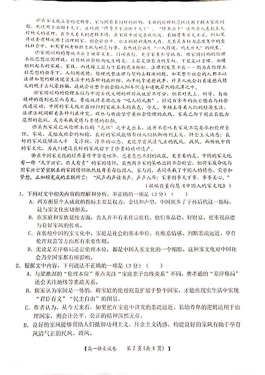 广西壮族自治区百色市2023-2024学年高一上学期1月期末语文试题（含答案）第2页