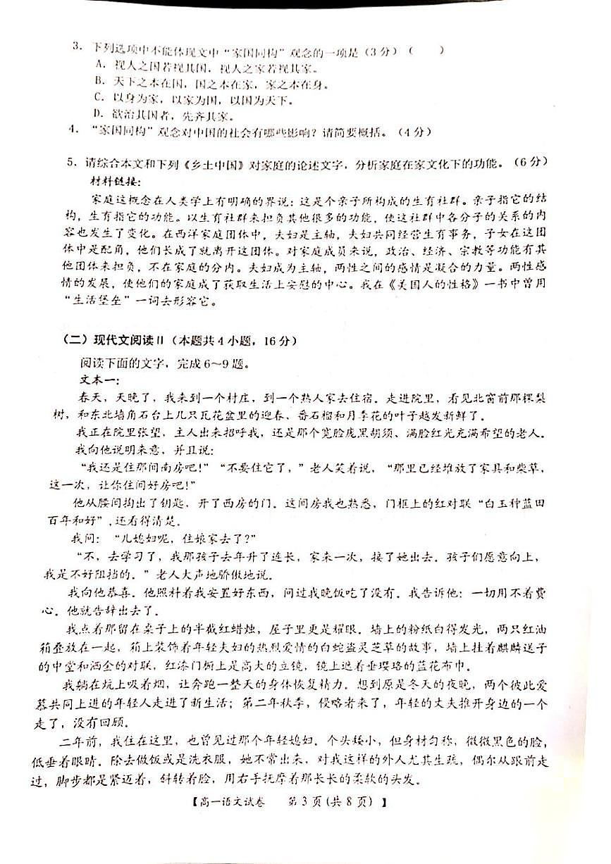 广西壮族自治区百色市2023-2024学年高一上学期1月期末语文试题（含答案）第3页