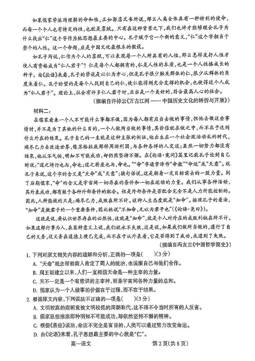 山西省吕梁市2023-2024学年高一上学期期末考试语文试题（含答案）第2页