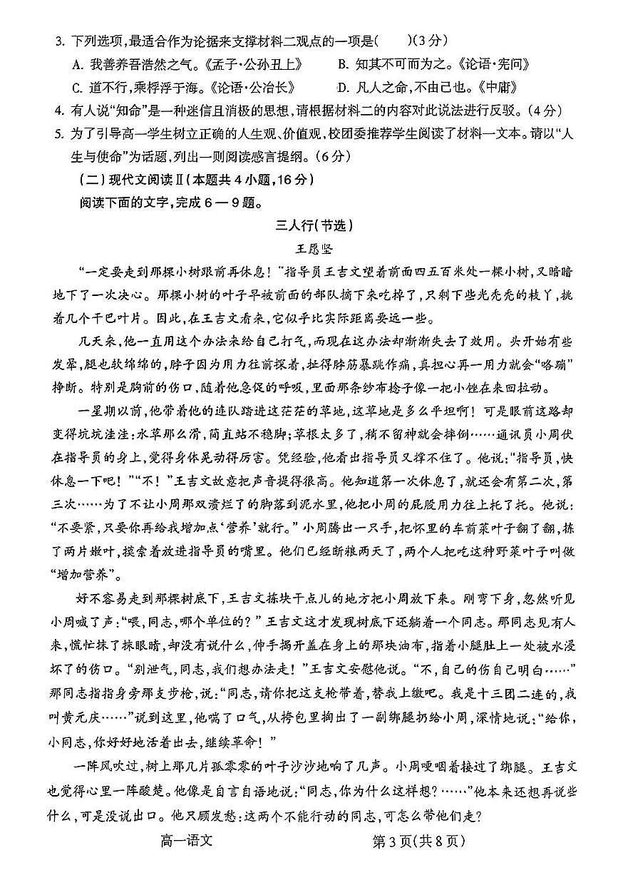 山西省吕梁市2023-2024学年高一上学期期末考试语文试题（含答案）第3页
