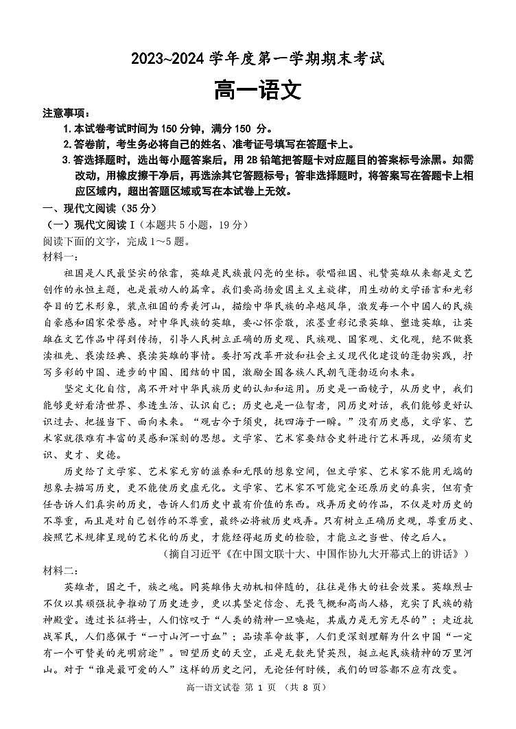 辽宁省锦州市2023-2024学年高一上学期期末考试语文试题（含答案）第1页
