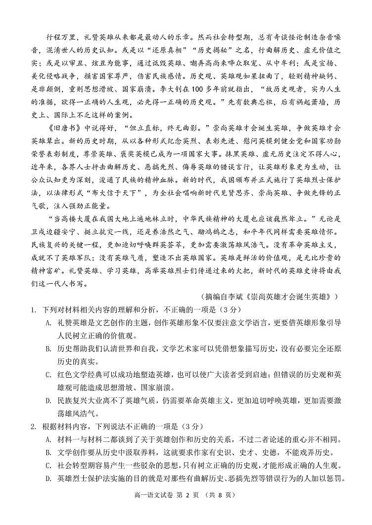 辽宁省锦州市2023-2024学年高一上学期期末考试语文试题（含答案）第2页