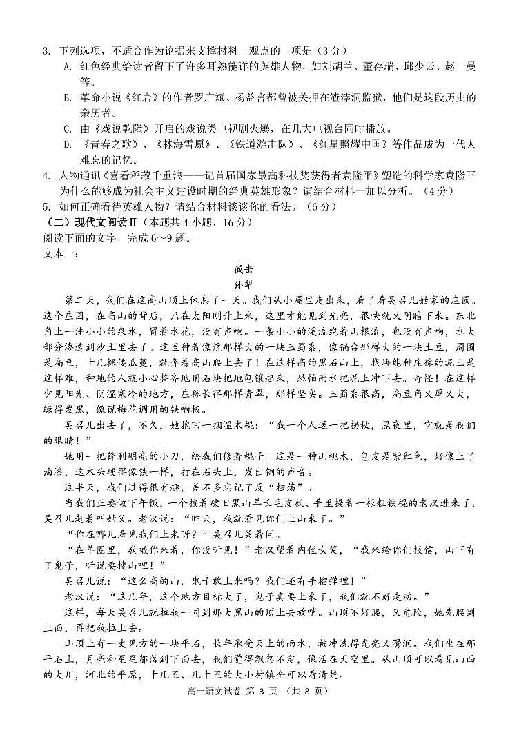 辽宁省锦州市2023-2024学年高一上学期期末考试语文试题（含答案）第3页