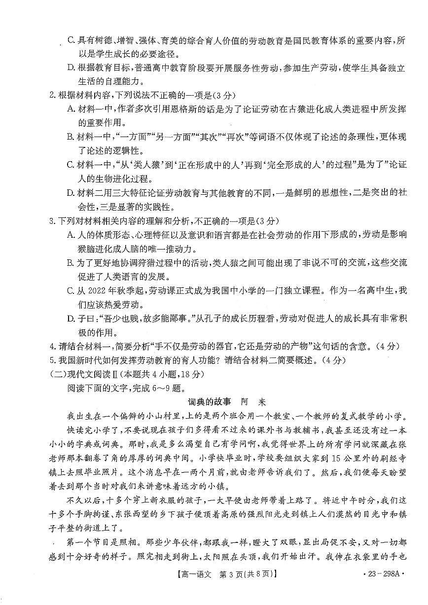 河南2022-2023学年高一下开学考 语文试卷（含答案）第3页