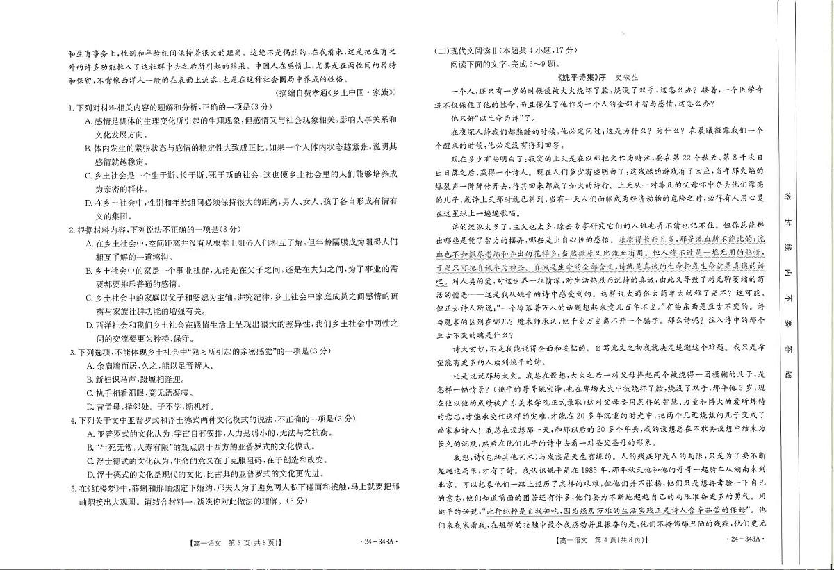 河北省2023-2024学年高一下学期2月开学检测 语文试卷（含答案）第2页