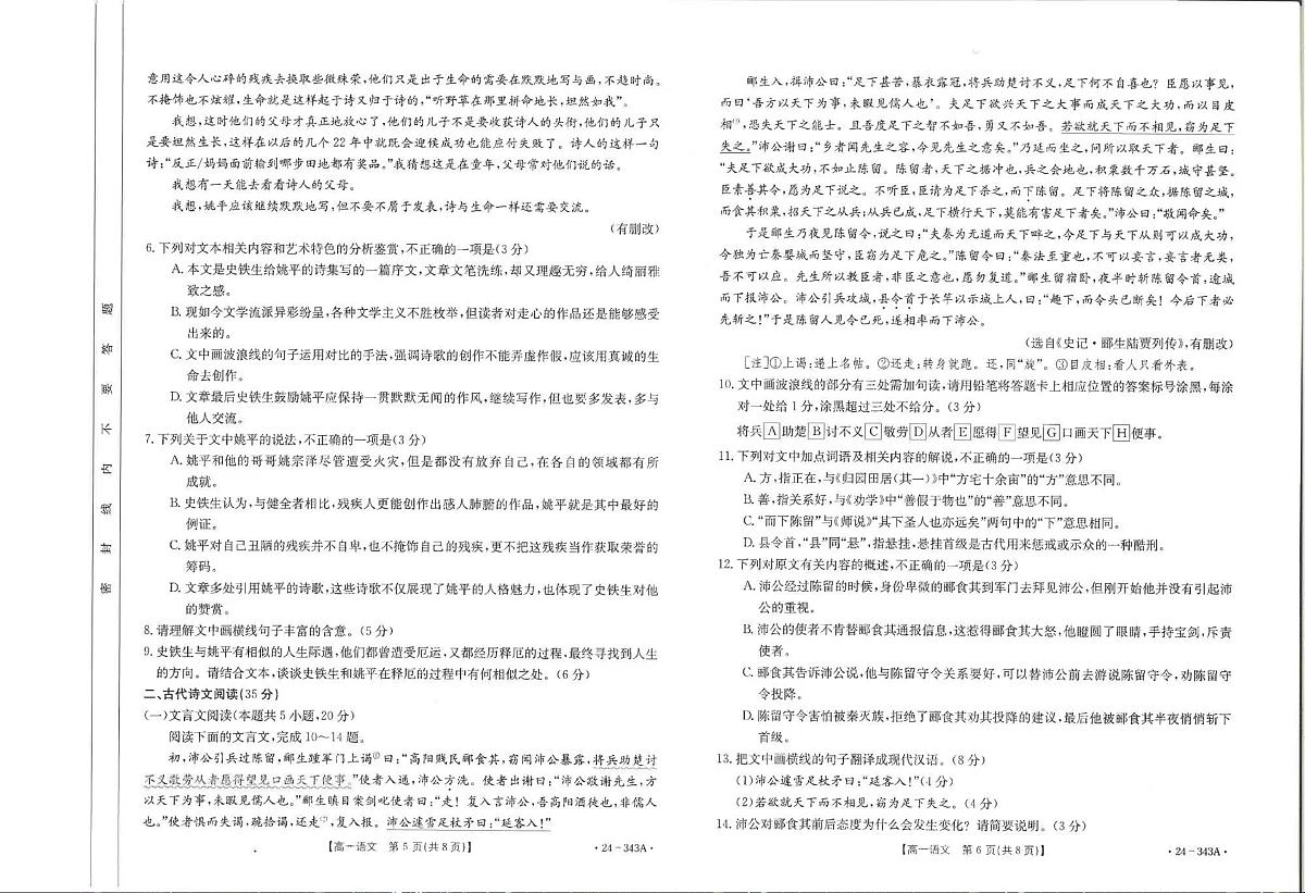 河北省2023-2024学年高一下学期2月开学检测 语文试卷（含答案）第3页