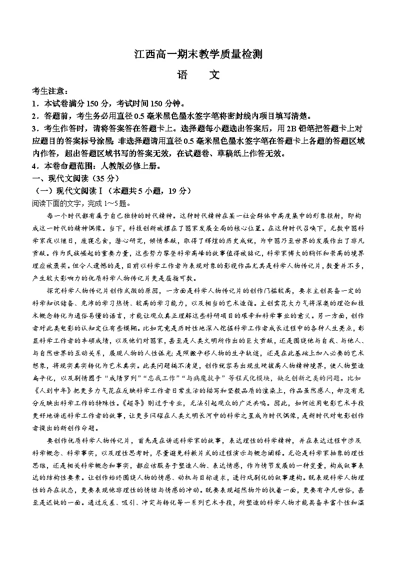 江西省部分学校2023-2024学年高一上学期期末考试语文试题（含答案）第1页