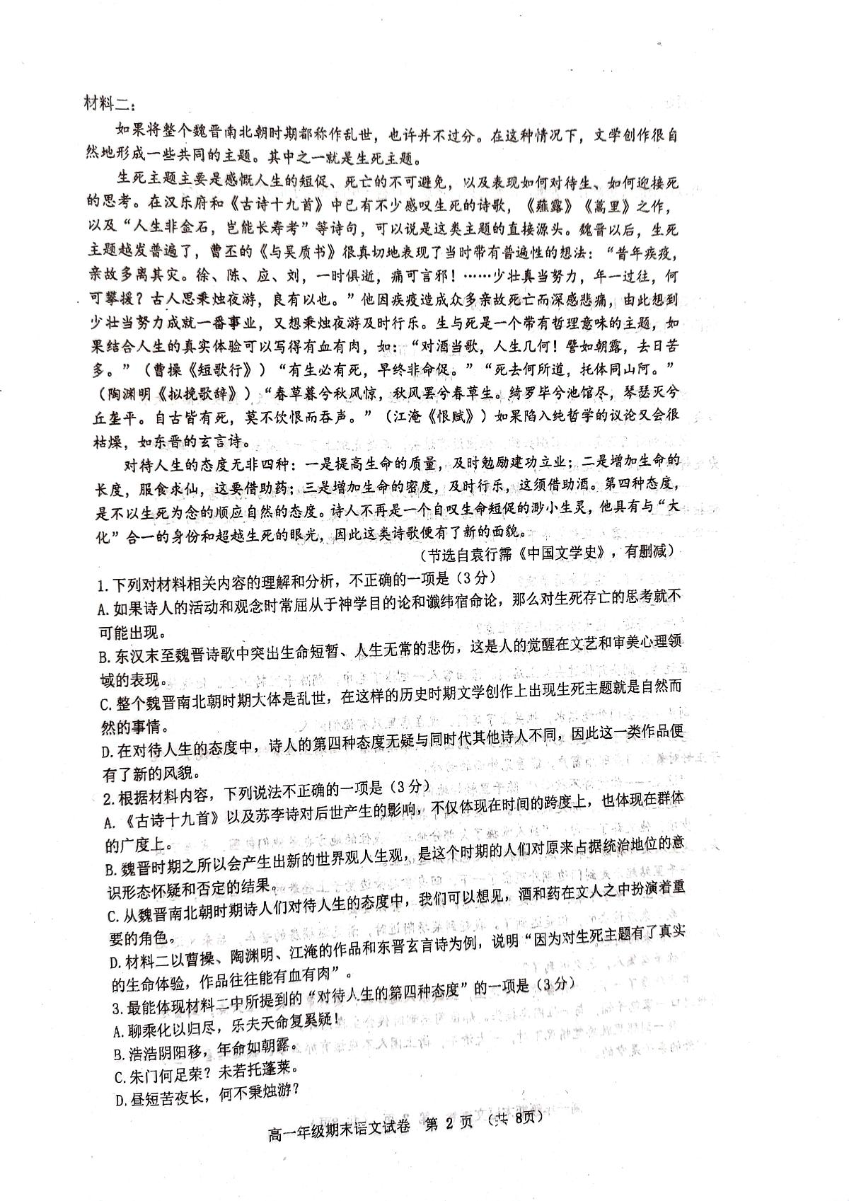湖南省长沙市明德中学2023-2024学年高一上学期期末考试语文试题（含答案）第2页