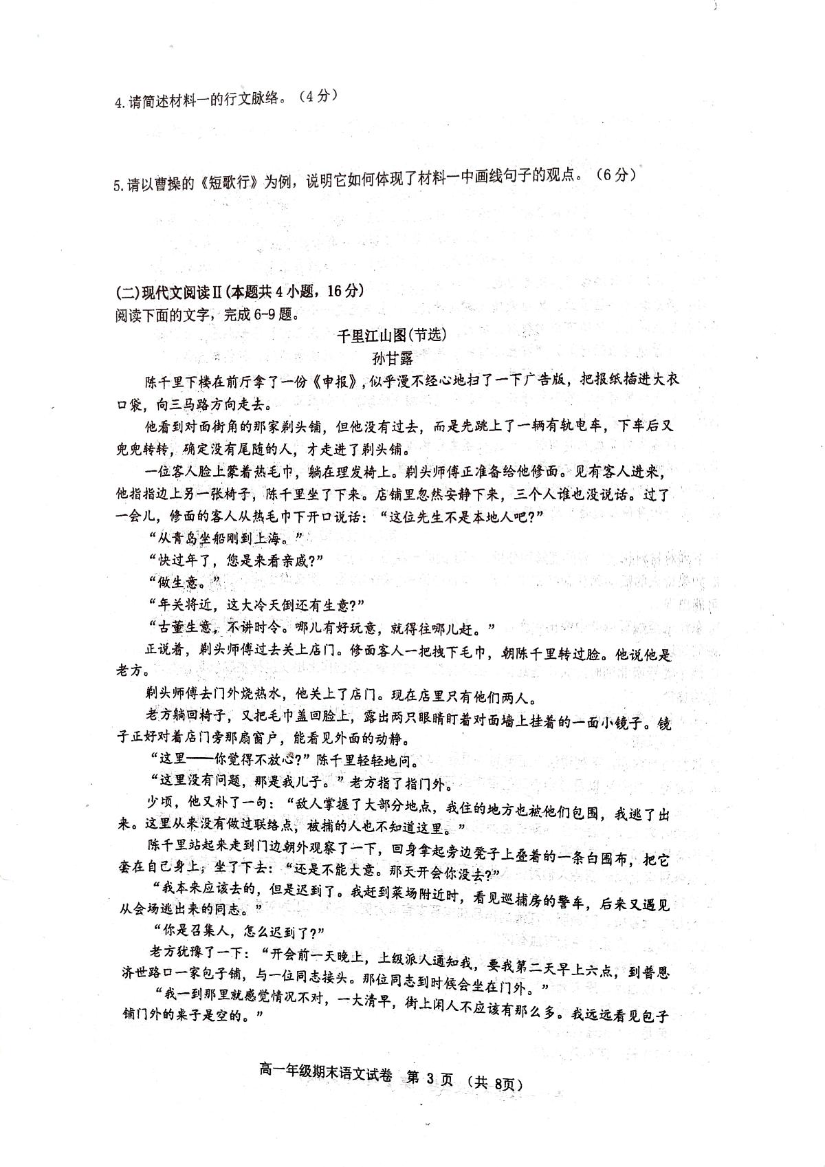 湖南省长沙市明德中学2023-2024学年高一上学期期末考试语文试题（含答案）第3页