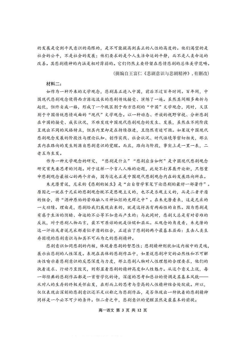 2025年哈三中高一（下）期中考试语文试卷及答案0507第3页