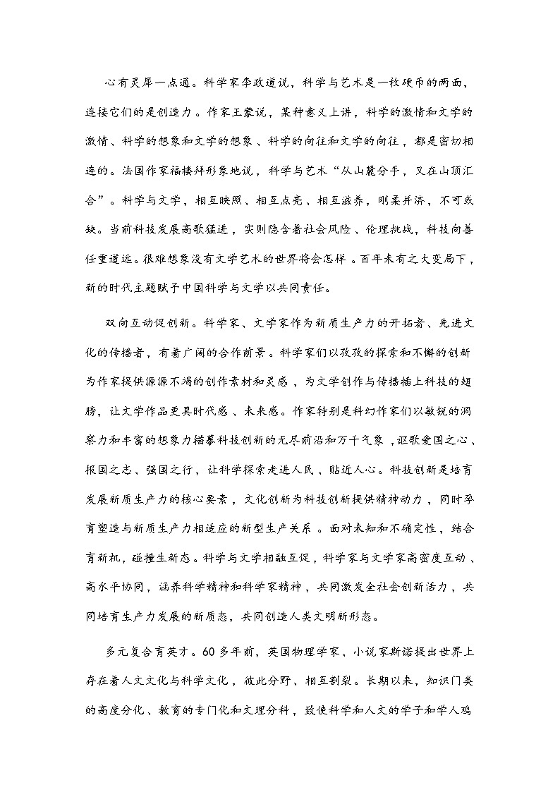 河北省邯郸市2025届高三下学期第四次调研语文试题（含答案）第2页