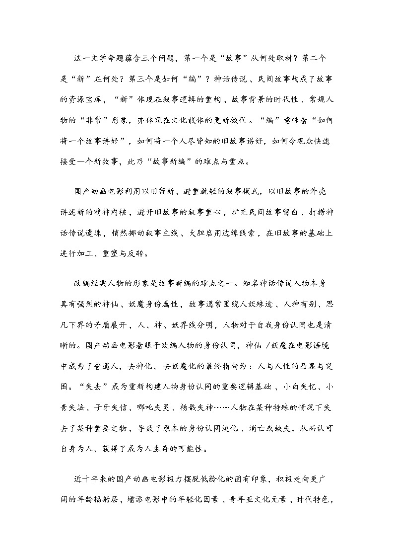 河南省鹤壁市2025届高三第十二次模拟考试语文试题（含答案）第2页