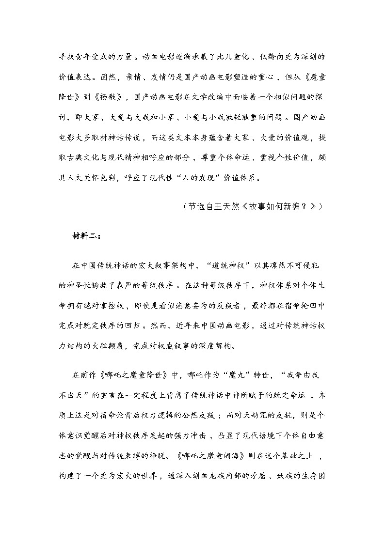 河南省鹤壁市2025届高三第十二次模拟考试语文试题（含答案）第3页