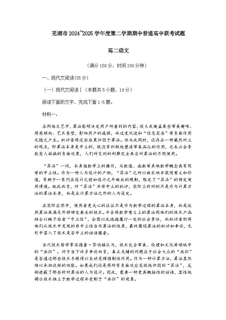 安徽省芜湖市2024-2025学年高二下学期4月期中联考语文试题（含答案）第1页