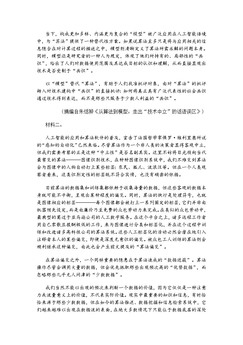 安徽省芜湖市2024-2025学年高二下学期4月期中联考语文试题（含答案）第2页