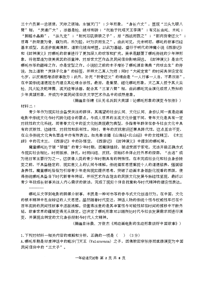 湖北省宜昌市部分省级示范高中2024—2025学年高一下学期期中考试语文试卷 第2页