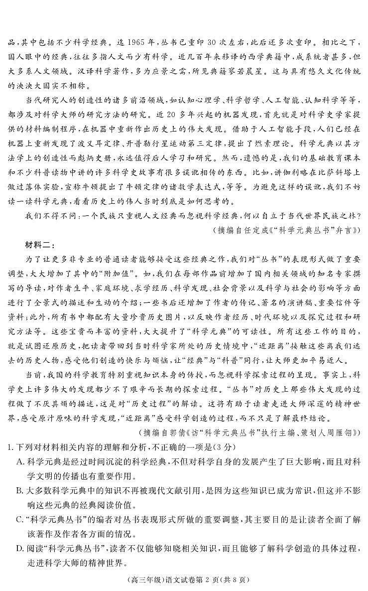江西省重点中学盟校2024-2025年高三第二次联考语文第2页