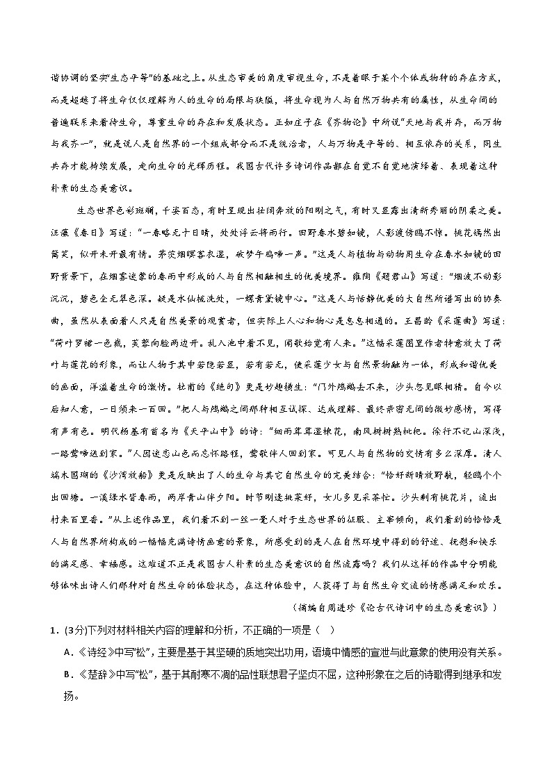 2025年高考第三次模拟考试卷：语文（江苏卷01）（解析版）第2页