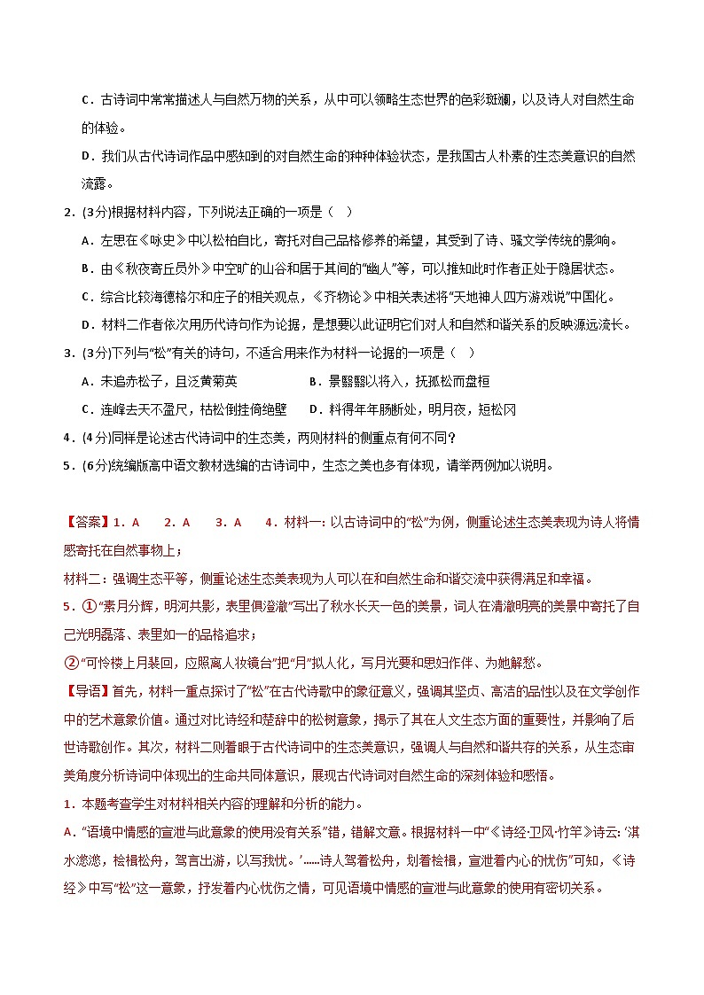 2025年高考第三次模拟考试卷：语文（江苏卷01）（解析版）第3页