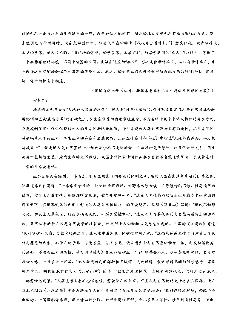 2025年高考第三次模拟考试卷：语文（江苏卷01）（考试版）第2页