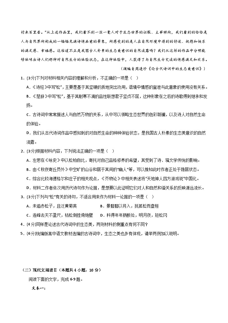 2025年高考第三次模拟考试卷：语文（江苏卷01）（考试版）第3页