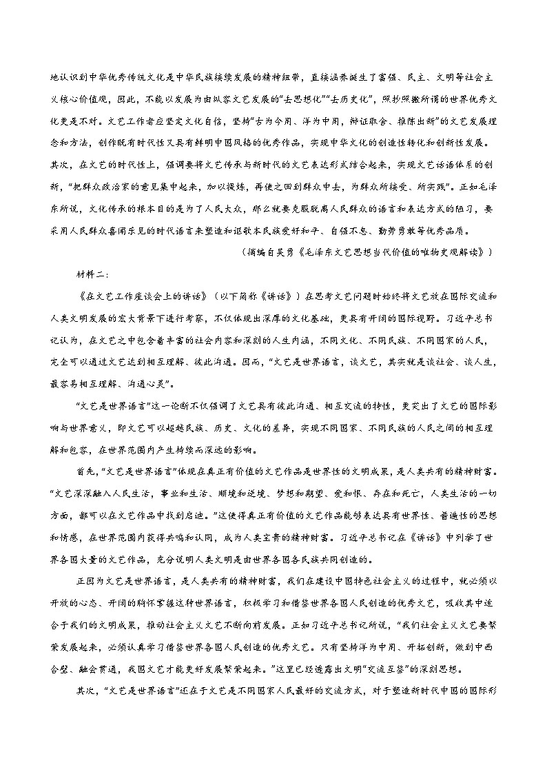 2025年高考第三次模拟考试卷：语文（江苏卷02）（考试版）第2页