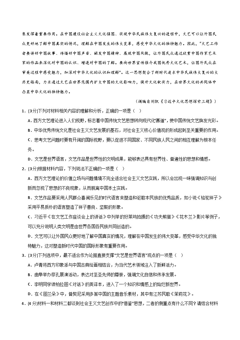 2025年高考第三次模拟考试卷：语文（江苏卷02）（考试版）第3页