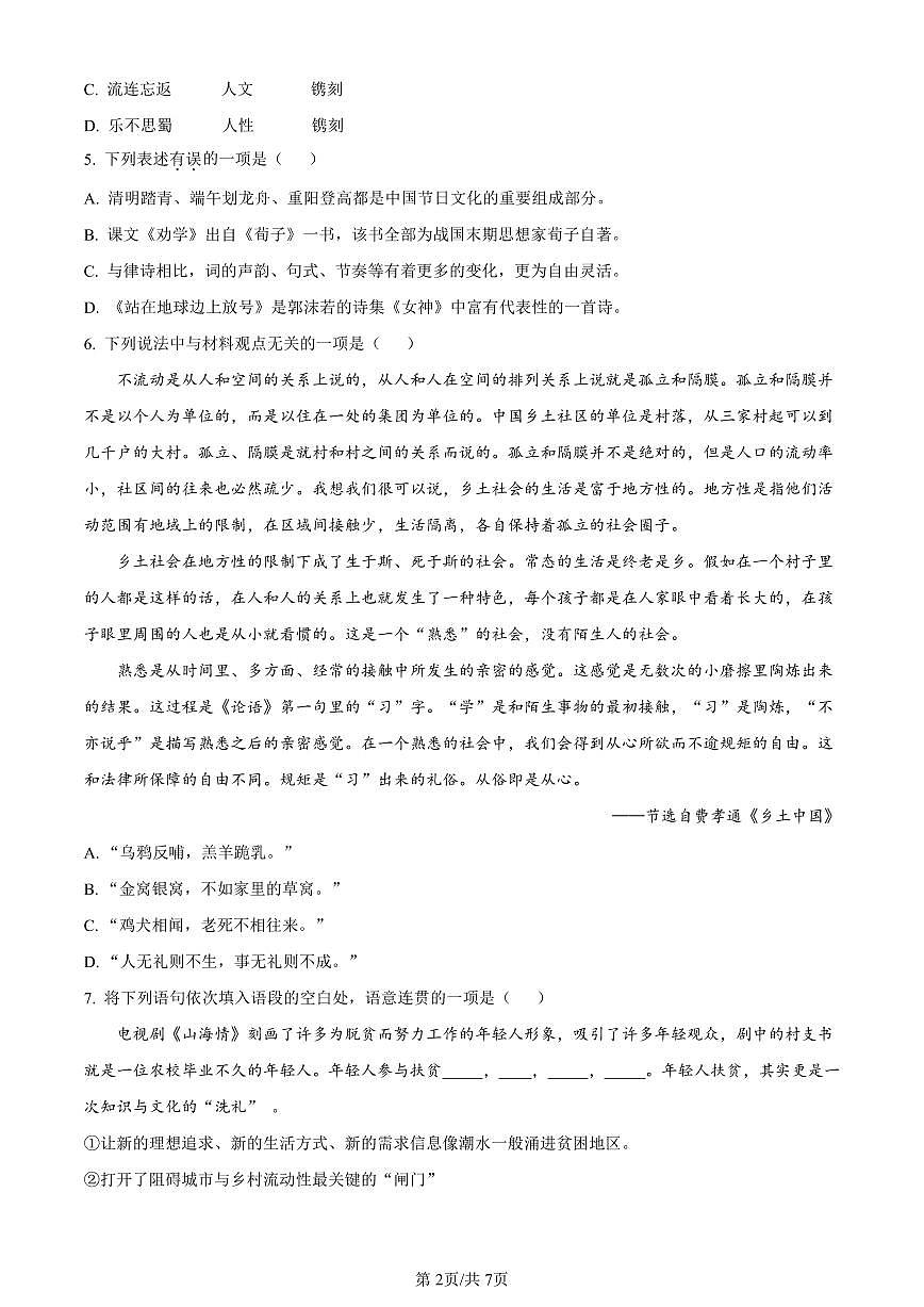 天津市红桥区2023-2024学年高一上学期期末考试语文试卷（含答案）第2页