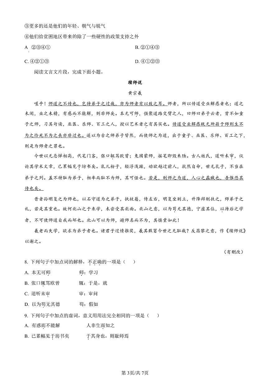 天津市红桥区2023-2024学年高一上学期期末考试语文试卷（含答案）第3页