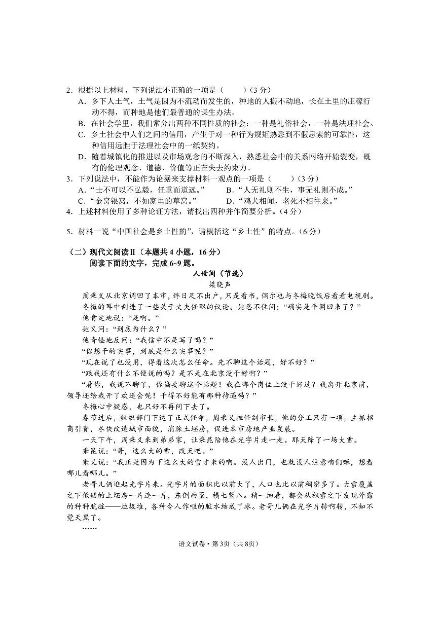 云南省德宏州2023-2024学年高一上学期期末考试试题语文试卷（含答案）第3页