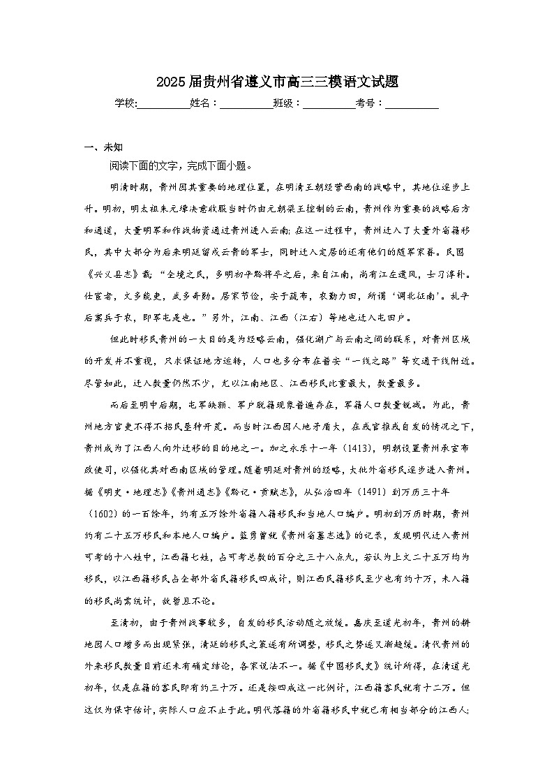 2025届贵州省遵义市高三三模语文试题（无答案）第1页