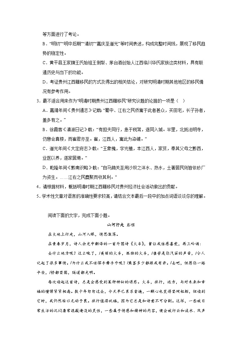 2025届贵州省遵义市高三三模语文试题（无答案）第3页