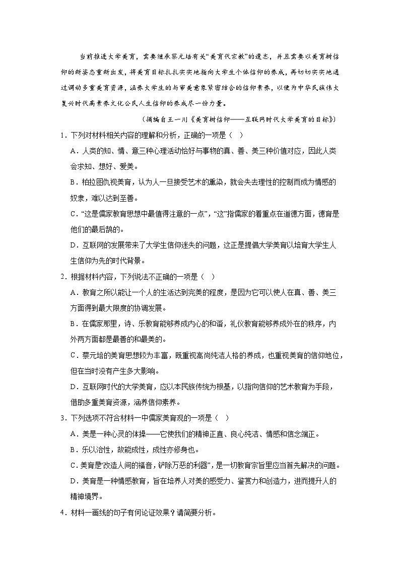 2025届河南省郑州市高三三模语文试题（附答案解析）第3页