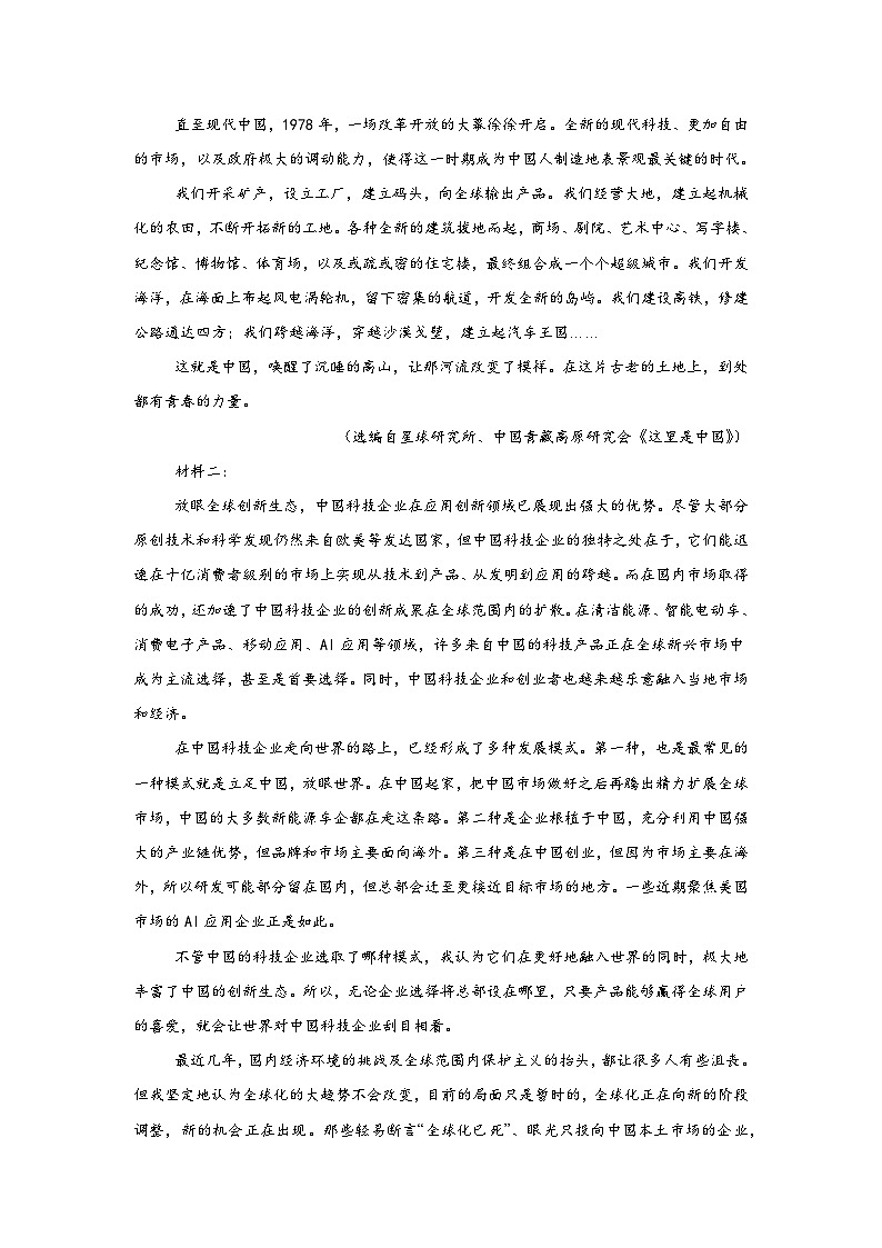 2025届新疆维吾尔自治区高三四模语文试题（无答案）第2页