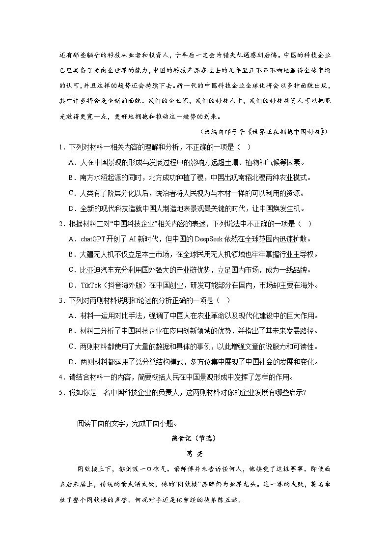 2025届新疆维吾尔自治区高三四模语文试题（无答案）第3页