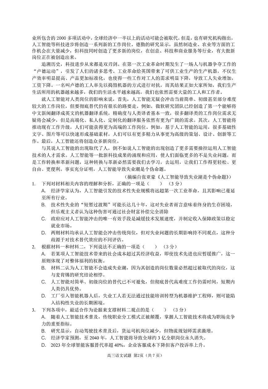 语文丨广东省珠海市第二中学2025届高三年级考前冲刺试卷及答案第2页