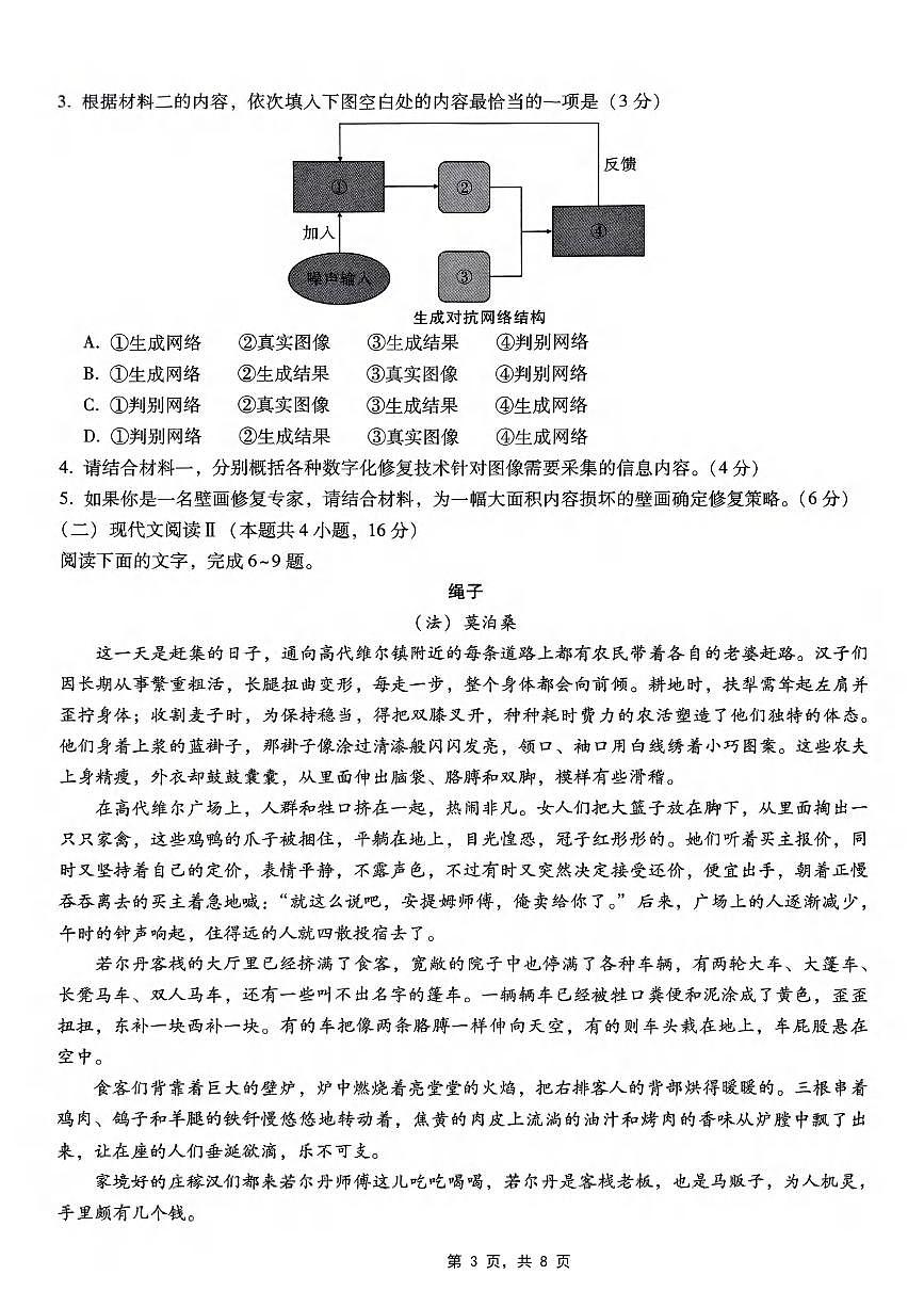 语文丨重庆市巴蜀中学2025届高考适应性月考卷（八）语文试卷及答案第3页