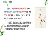第二單元第6課《芣苢》《插秧歌》課件 部編版高中語文必修上冊