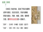 第二單元第6課《芣苢》《插秧歌》課件 部編版高中語文必修上冊
