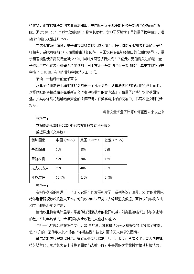 甘肃省天水市武山县部分学校2025届高三下学期3月模拟联考语文试题（解析版）第2页