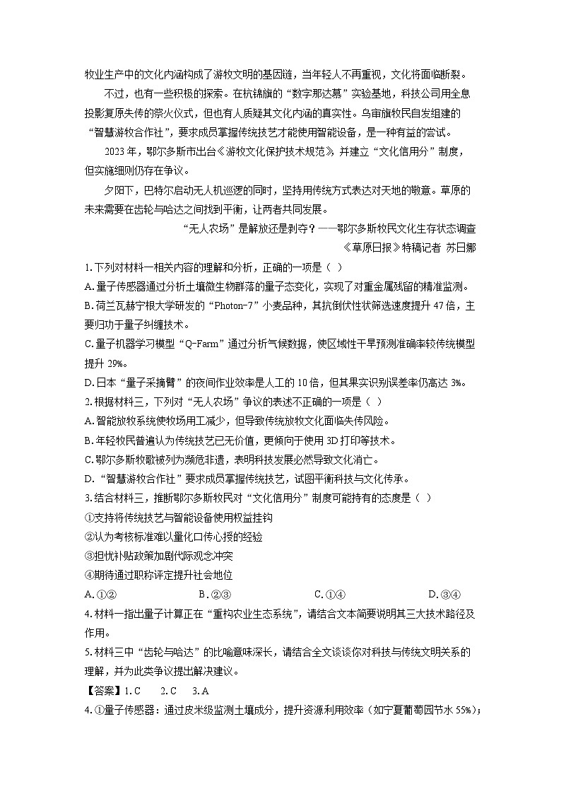 甘肃省天水市武山县部分学校2025届高三下学期3月模拟联考语文试题（解析版）第3页