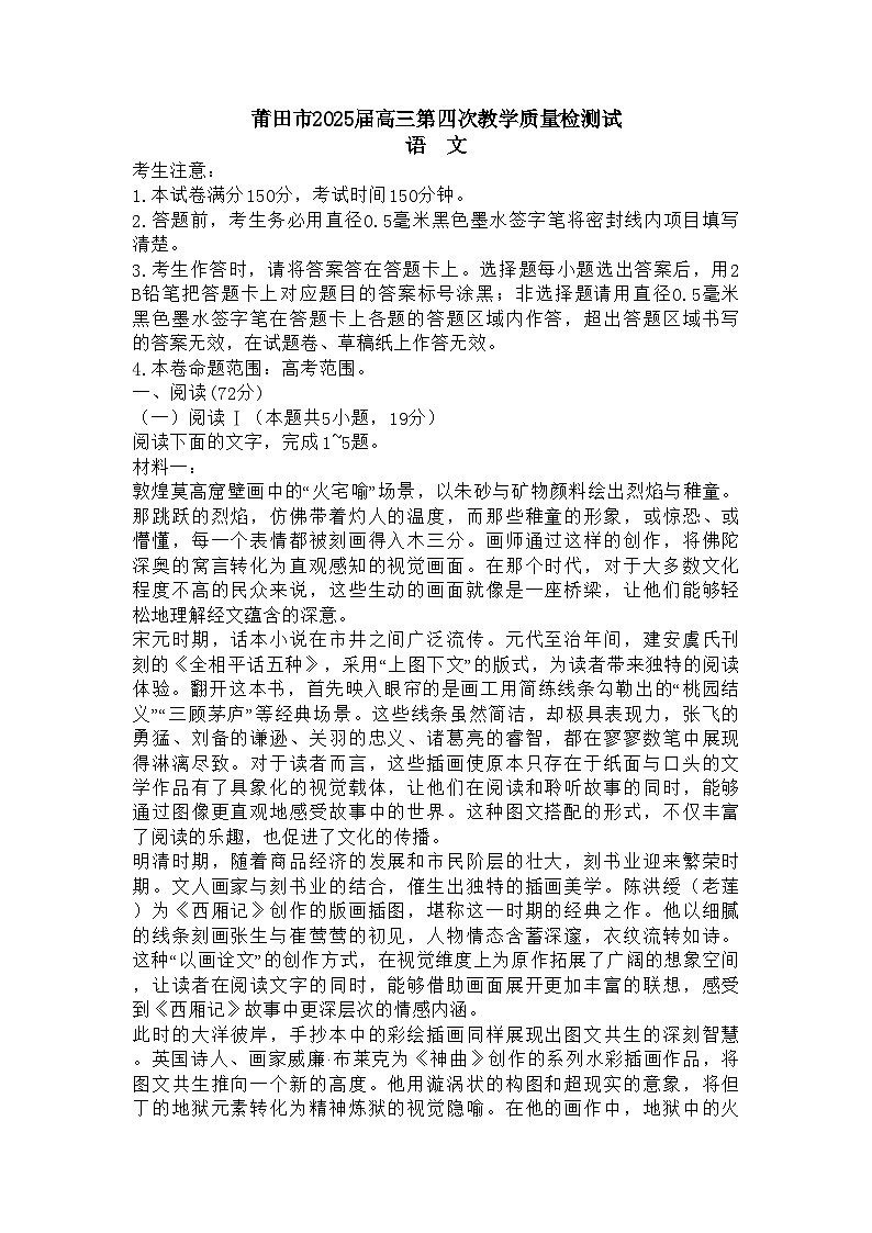 福建省莆田市2025届高三第四次教学质量检测试语文试题及参考答案第1页
