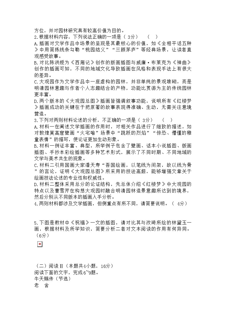 福建省莆田市2025届高三第四次教学质量检测试语文试题及参考答案第3页