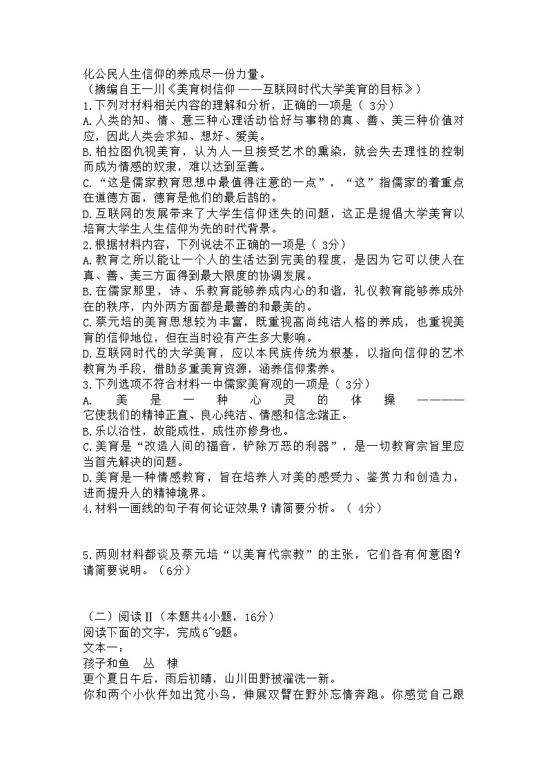 河南省郑州市2025年高三第三次质量预测语文试题 及参考答案第3页